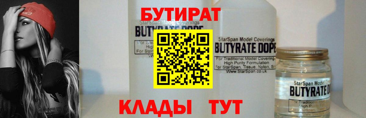 БУТИРАТ оксана  Вход с VPN  Клинцы 