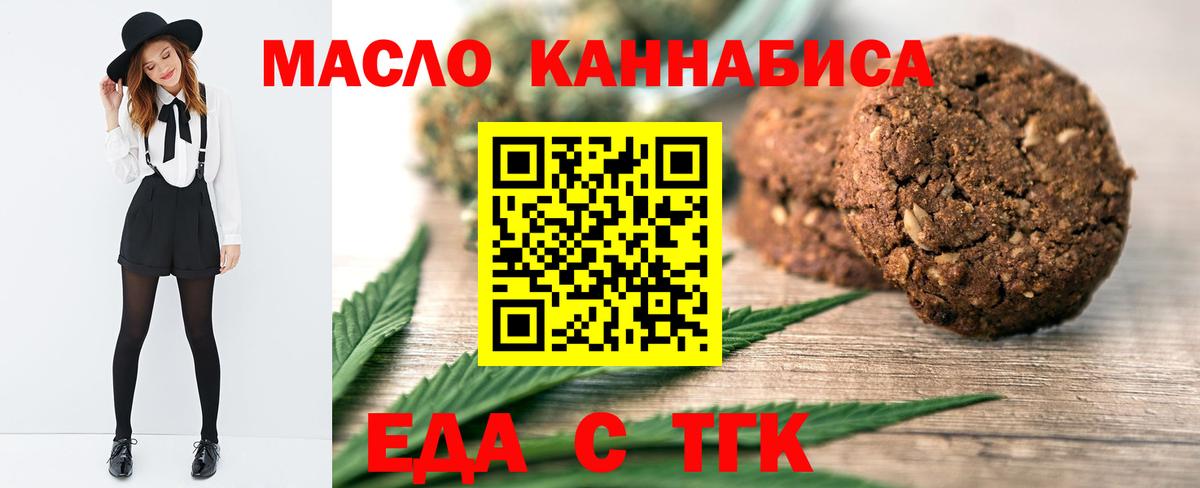 Печенье с ТГК марихуана  Вход с VPN  Клинцы 