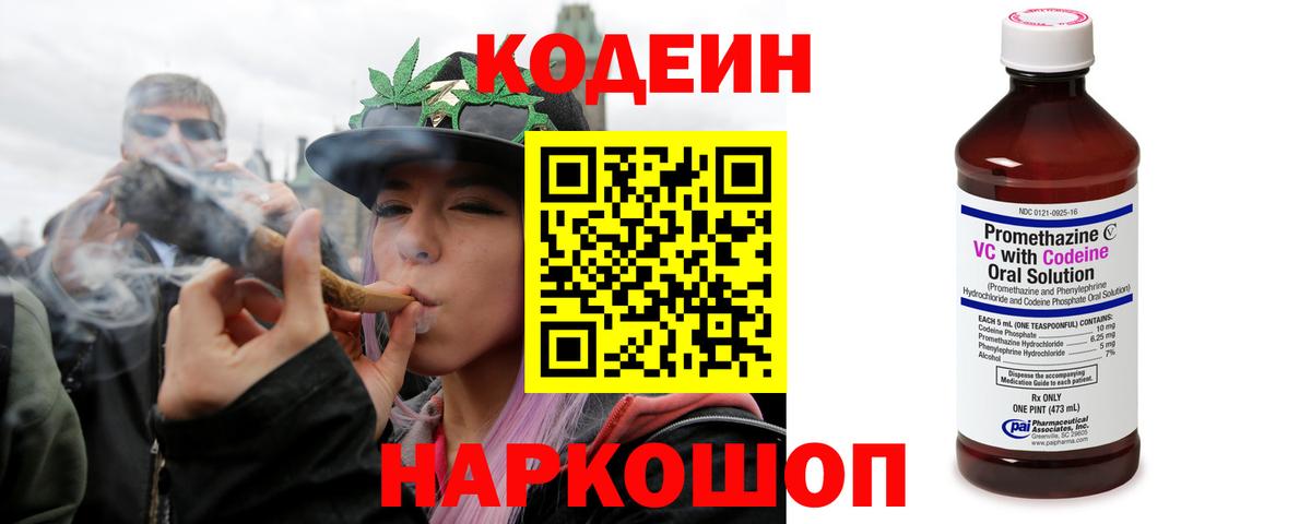 Codein Purple Drank Клинцы