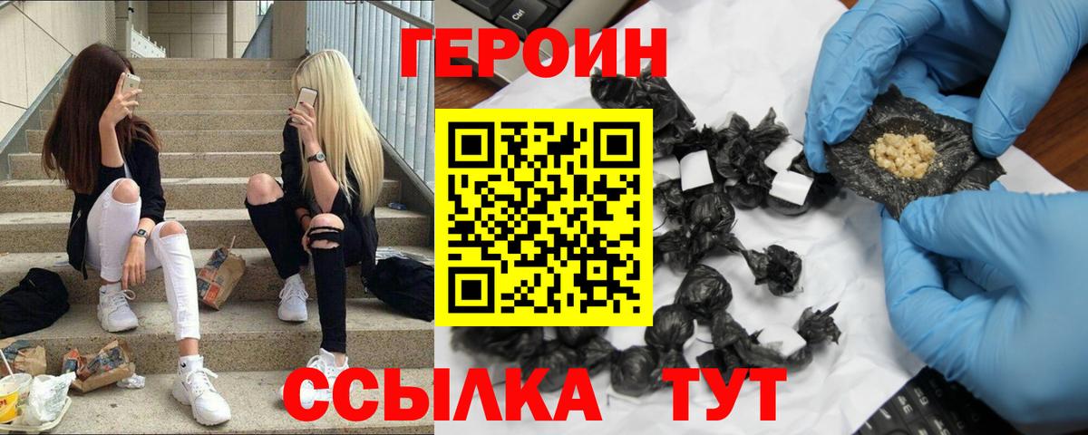 Клинцы  Героин хмурый  Вход с VPN 