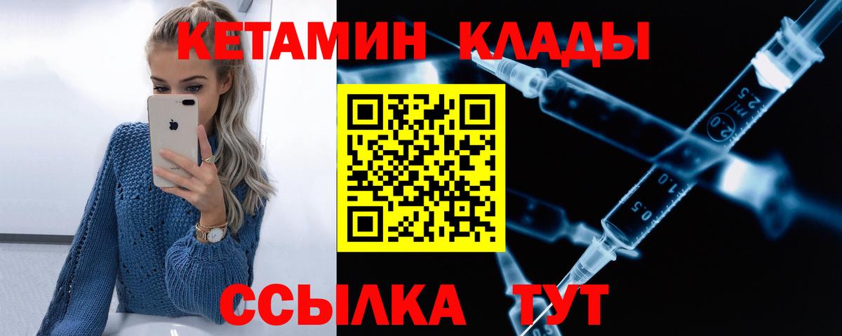 КЕТАМИН VHQ  Вход с VPN  Кетамин VHQ  Клинцы 