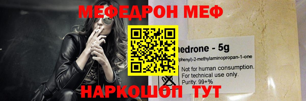 Меф  Клинцы