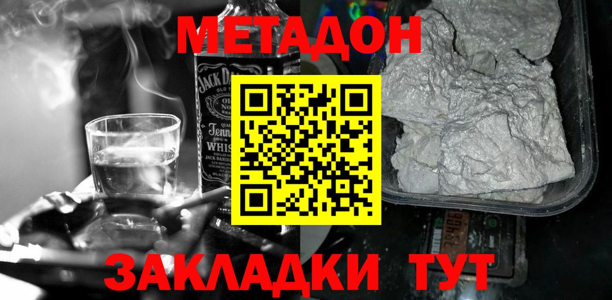 Метадон белоснежный Клинцы