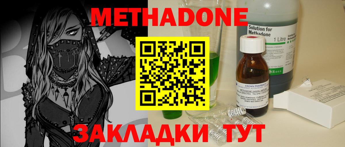 Клинцы  Метадон methadone  Метадон methadone  Вход с VPN 